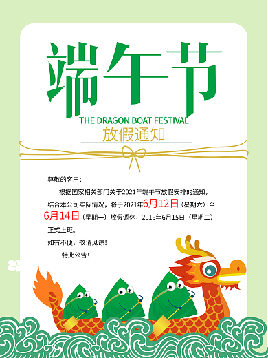 浅绿色小清新端午节放假通知海报