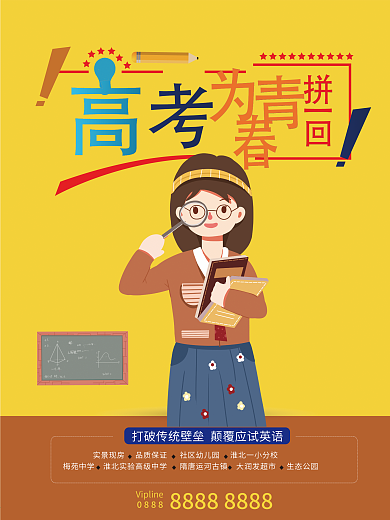 高考加油海报