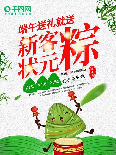 创意文案新科状元粽粽子促销海报