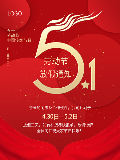中国节日红色金色大气喜庆劳动节劳动海报