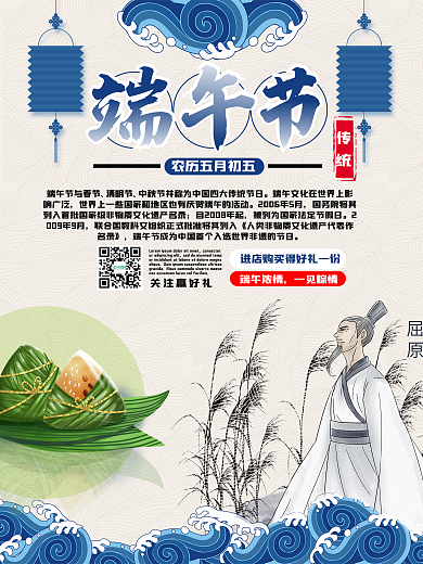 端午粽子屈原古风促销海报