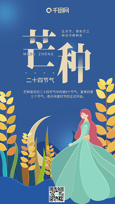 芒种二十四节气蓝色麦穗女孩手机用图