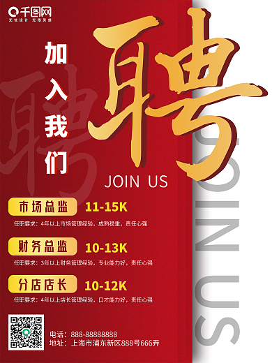 原创复古红色大气高端招聘海报背景素材