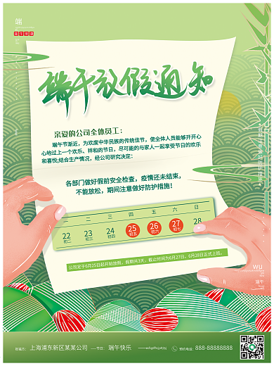 原创手绘端午放假通知疫情防控安排安全海报