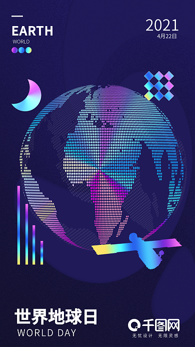 镭射渐变时间诶地球日手机用图