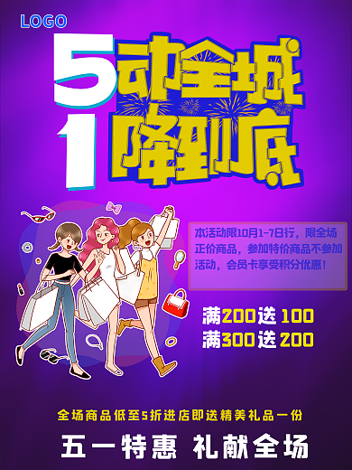 51海报51购促销特惠全场满减