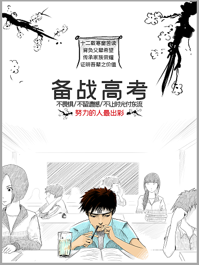 备战高考二次元动漫人物海报