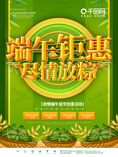绿色端午节节日商场促销折扣海报