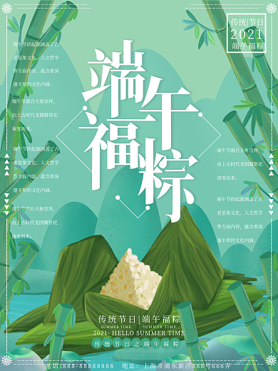 原创插画端午福粽端午节海报