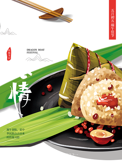 原创手绘端午粽香浓情海报