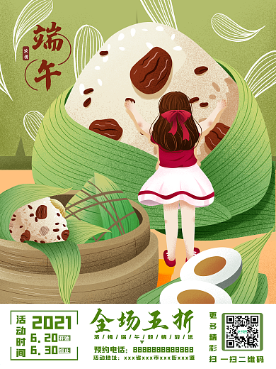 端午节活动优惠促销海报
