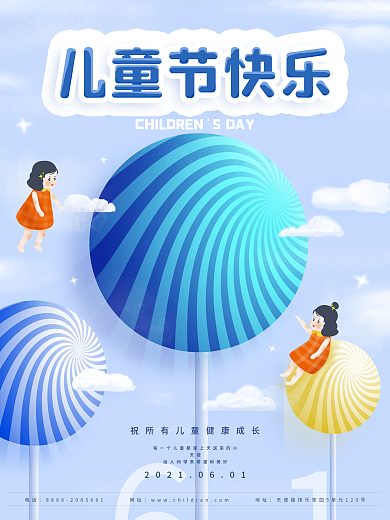 原创手绘插画国际六一儿童节节日海报
