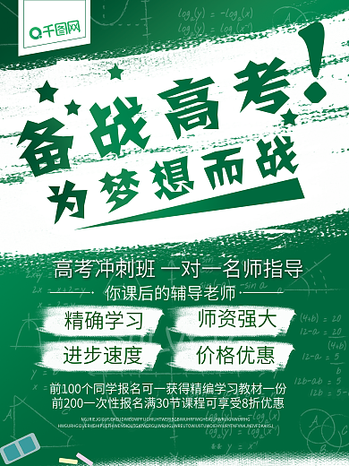 备战高考为梦想而战创意海报