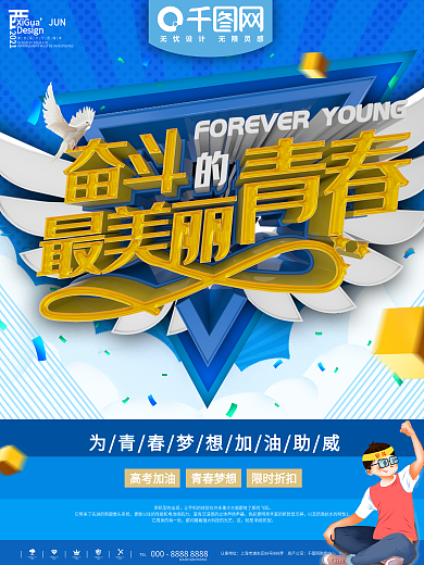 蓝色奋斗的青春最美丽宣传海报