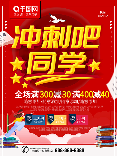 简约红色立体字高考冲刺宣传海报