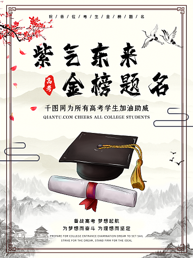 紫气东来海报高考学生古风博士