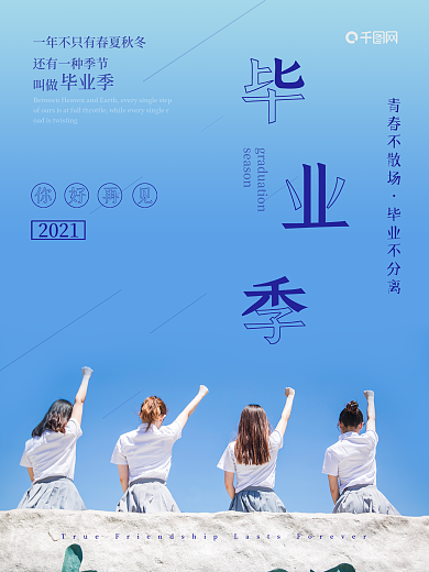 2020青春学生毕业大学毕业季宣传海报