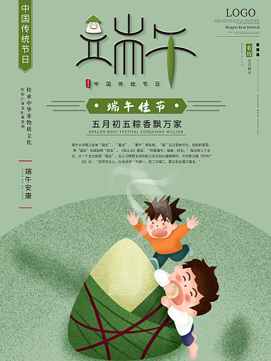 端午安康端午节海报