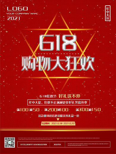 创意字体618购物大狂欢促销海报
