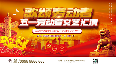 五一劳动节文艺表彰大会背景展板设计