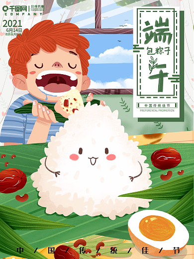 原创手绘高端大气端午粽子海报