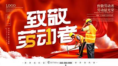 五一劳动节致敬摄影图展板