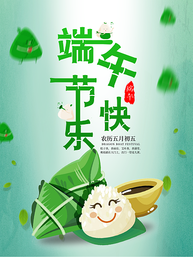 小清新端午海报设计