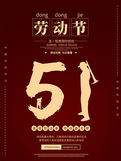 五一劳动节海报红金色系高端大气文案排版