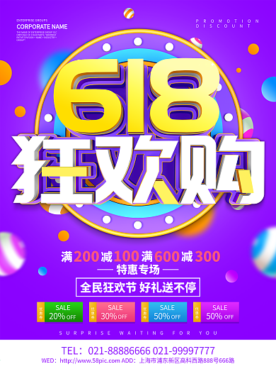 紫色大气618狂欢购海报设计
