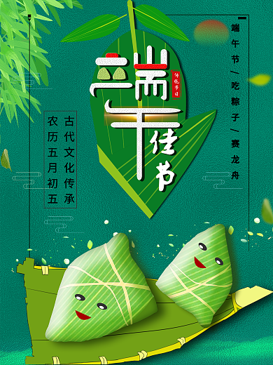 原创粽情端午海报