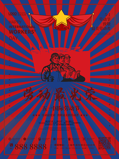 五一劳动节最光荣51复古插画简约大气海报