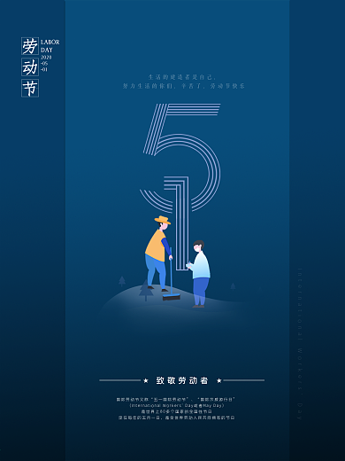 51五一劳动节快乐工人房地产促销蓝色海报