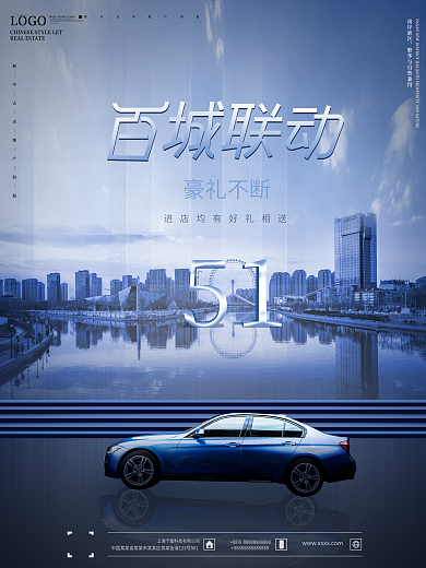 原创简约51汽车促销海报