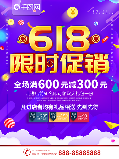 简约紫色立体字618促销宣传海报