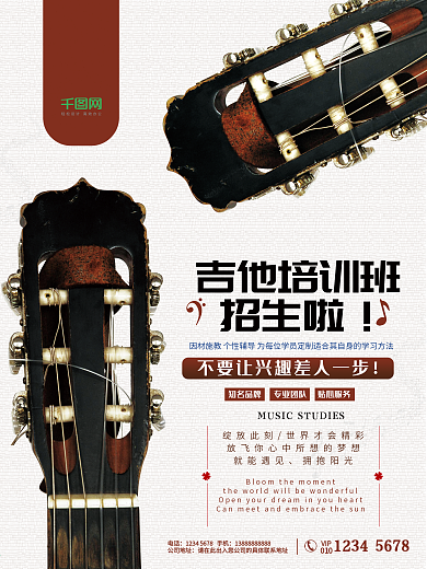 艺术培训班招生宣传吉他培训班海报