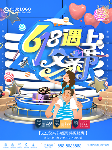 原创618遇上父亲节年中感恩促销海报