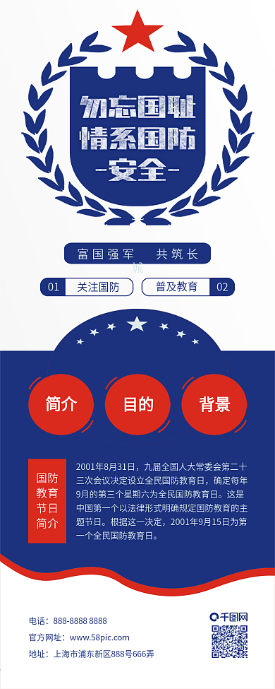 原创全国国防教育日关注国防信息长图