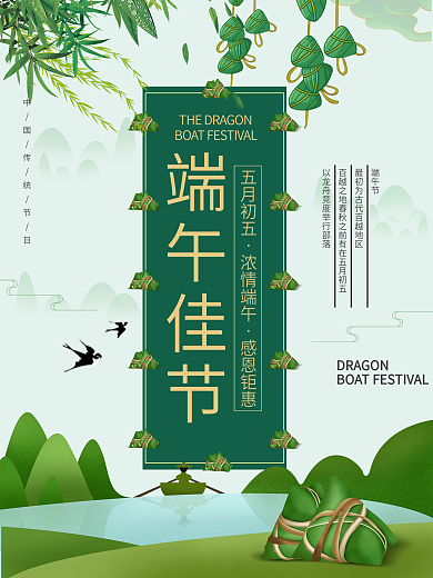 端午节简约小清新海报