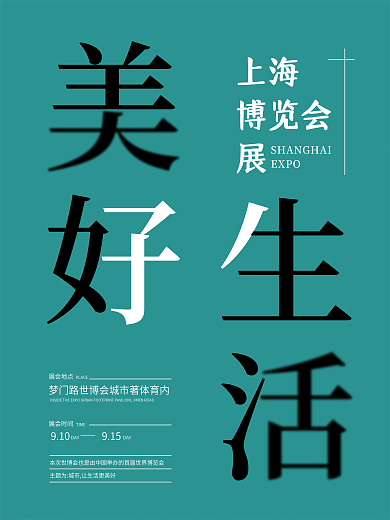 美好生活会议展会