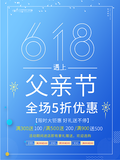蓝色618遇上父亲节促销海报