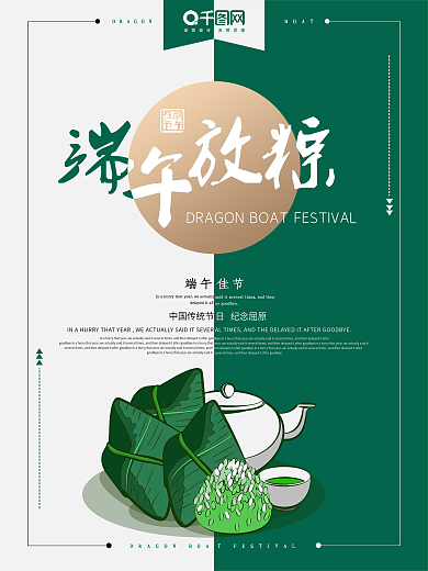 简约绿色清新中国传统节日端午节海报