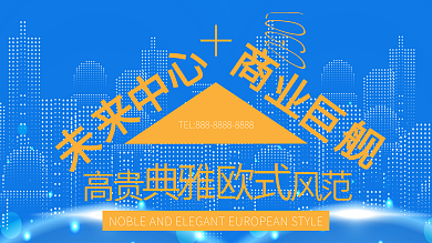 房地产趋势倾斜构图展板