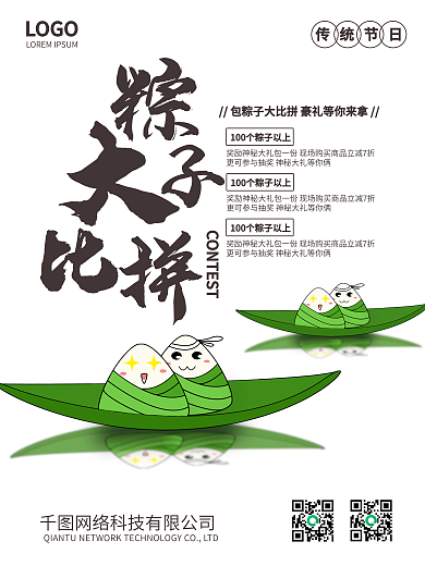原创手绘粽子大比拼端午海报