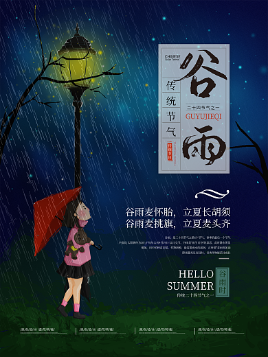 谷雨节气简约原创小清新节气海报