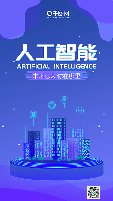 人工智能蓝色科技微信朋友圈宣传海报设计