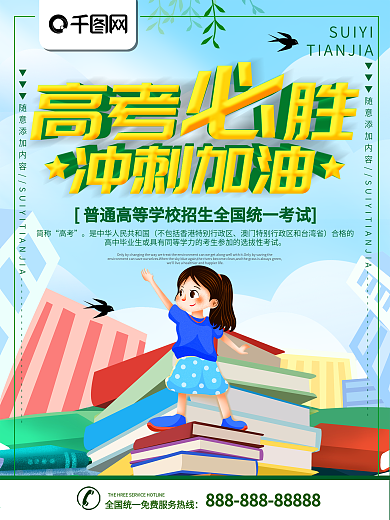 简约蓝绿色立体字高考必胜宣传海报