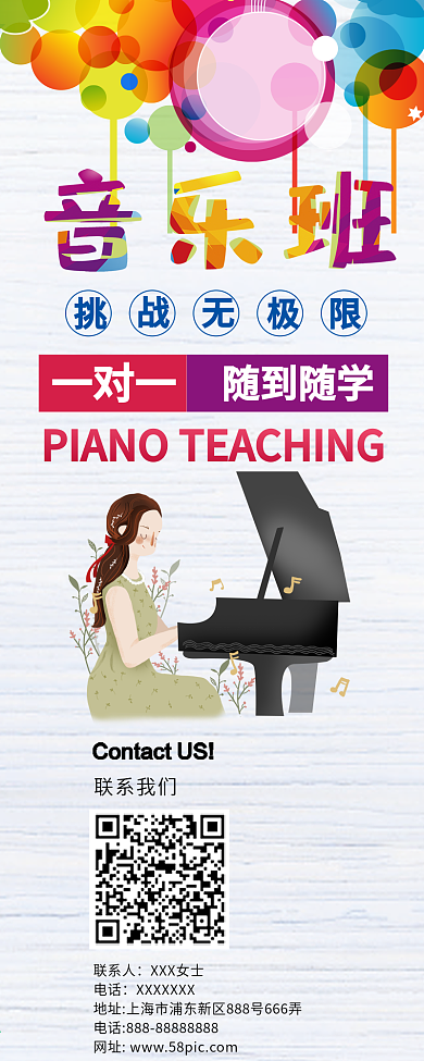 创意可爱风暑假音乐班信息长图