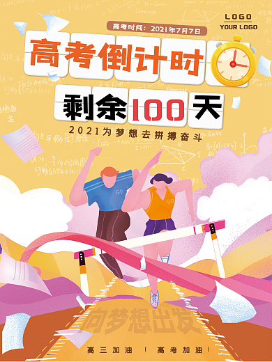 剩余天高三加油高考倒计时考试冲刺

