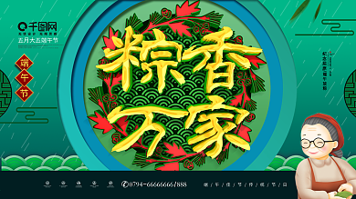 简约C4D端午节粽香万家粽子宣传展板