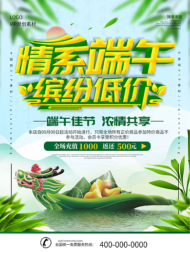 简约端午节传统节日宣传海报